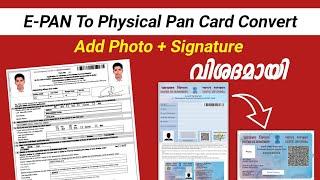 Convert E-PAN To Physical PAN Card In Online Nsdl | Malayalam | Full Tutorial ഇ-പാൻ കാർഡ് മാറ്റാം