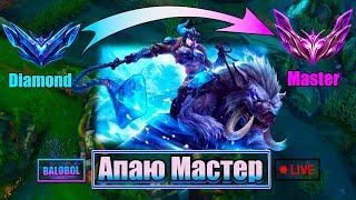 ТОП 1 Седжуани в Мире [ start d4 EUW] | Лига легенд | league of legends