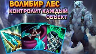 Злой мишка обижает собаку в лесу || Лига легенд волибир || League of Legends