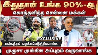 இதுக்கு என்னதான்  தீர்வு.. ஒண்ணுமே புரியல! கொந்தளித்த சென்னை மக்கள்  | Chennai Rains | MKStalin |