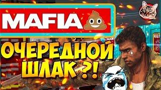 MAFIA 3 - ОБЗОР, ЧЕСТНО И КРАТКО ! | ОЧЕРЕДНОЕ ГABHO ?!