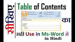 Creating the Table of contents using Microsoft Word 2007