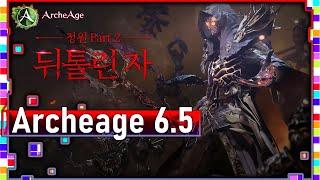 Archeage 6.5 - Новый РБ / Новая топ броня и оружие
