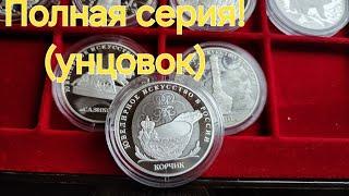 Новинка 2024 в серии Ювелирное Искусство в России. 3 рубля Корчик