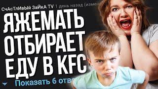 ЯЖЕМАТЬ ОТБИРАЕТ ЕДУ В KFC ДЛЯ ЛИЧИНУСА. ЯЖЕМАТЬ ИСТОРИИ ИЗ ЖИЗНИ. АПВОУТ.