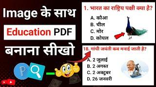 Image education video kaise banaye | mobile se education video kaise banaye | educational pdf