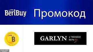 -30% Промокоды Garlyn - Используйте промокод и приобретайте технику для кухни Гарлин со скидкой