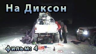 Диксон: часть 4 #диксон