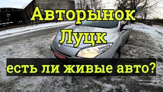 Авторынок Луцк, работает ли рынок в праздники? обзор цен, автоподбор.