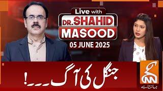 LIVE With Dr. Shahid Masood | Forest fire! | 05 JUNE 2025 | GNN