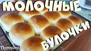 Молочные Булочки | Milchbrötchen | Термомикс® Рецепты | Thermomix® | IRAplusTHERMI