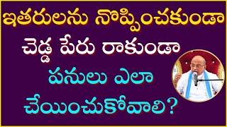 నిర్వహణ సామర్థ్యం Part-2 | Managing Principles from Indian Epics | Garikapati Latest Speech