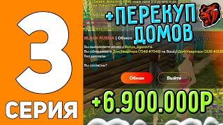 СПИДРАН на НОВОМ СЕРВЕРЕ В БЛЕК РАША #3 - ПЕРЕПРОДАЖА ДОМОВ НА BLACK RUSSIA!