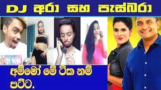 new funny tiktok video collection sri lanka dj ara and pasbara tik tok who's speaking top tik tok