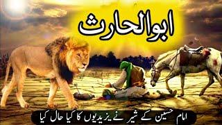 abu haris lion of imam hussain | imam hussain ka waqia | sher e fizza | abu al haris lion