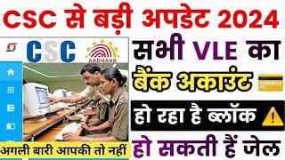 CSC Breking News | VLE का बैंक फ्रीज हों गया | VLE को हो सकती है जेल Live  देखे | CSC Service