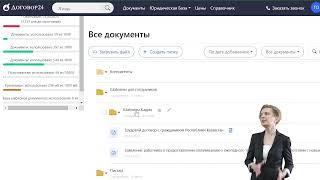 Выходите на новый уровень работы с документацией с системой электронного документооборота Договор24!