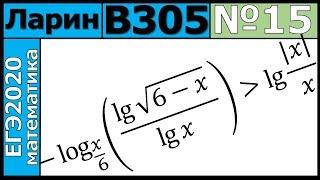 Разбор Задания №15 из Варианта Ларина №305 ЕГЭ-2020.