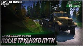 MudRunner Карта После трудного пути Spintires:MudRunner