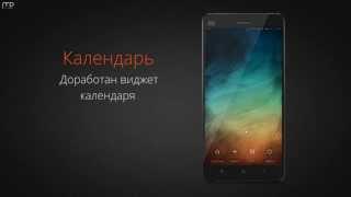 Обзор обновления MIUI 5.2.20 MiuiPro Edition