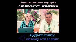 Покаяние - это помыть душу. #помойдушу #Одесса #жизнь #Салтаненко #Shorts #Украина #Daly