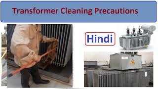 Transformer cleaning | How to clean transformer | Safety Preparation while working at transformer