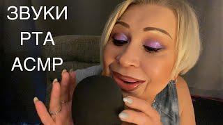 Найду твои мурашки % | Звуки Рта | Близкий Шёпот | Звуки Рук | АСМР | Mouth Sounds | ASMR