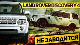 Не заводится МОТОР! Что делать? / Замена топливного насоса / ЧАСТАЯ ПРОБЛЕМА Land Rover Discovery 4