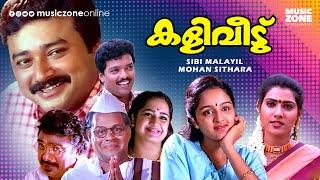 Super Hit Malayalam Full Movie | Kaliveedu [ HD ] Jayaram | Manju Warrier | Vani Viswanath |