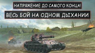 Это Самый красивый бой! У Bat-Chat 25t на 0% на Победу! wot blitz