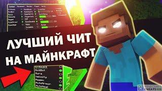 ЛУЧШИЙ ЧИТ NEXUS B18.2 | СКАЧАТЬ ЧИТ NEXUS B12.2  |  ЧИТ NEXUS B12.2 | #WaltexCraft