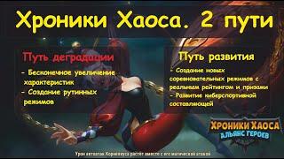 №226. Хроники Хаоса. Будущее, какое оно? Есть 2 Пути! Какой из них выберет Nexters? Или компромисс?