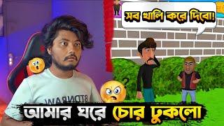 আজকে চোর তোরে আর ছাড়বো না || Save the house gameplay by gaming with talha is back