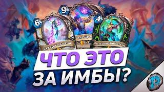  ЧТО С ЭТИМИ ЛЕГАМИ? | Обзор карт #12 | Hearthstone - Марш Короля-лича