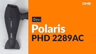 Распаковка фена Polaris PHD 2289AC / Unboxing Polaris PHD 2289AC