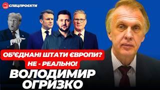 ВОЛОДИМИР ОГРИЗКО: Об'єднані штати Європи? Це - реально!