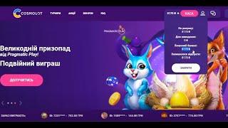 Как отмыть БОНУС с вейджером x1 в #COSMOLOT онлайн казино? Boris Ruban - для форума игроков CMP