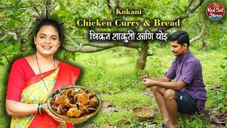 Chicken Xacuti & Poi | चिकन शाकुती व पोई | Chicken Curry Recipe | Village Cooking | Red Soil Stories