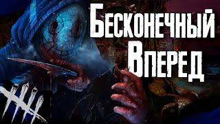 Dead by Daylight - Легион Бесконечности. [DBD]