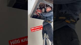 Моментальный монтаж креплений к металлическим конструкциям  #hilti