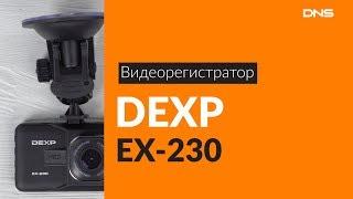 Распаковка видеорегистратора DEXP EX-230 / Unboxing DEXP EX-230