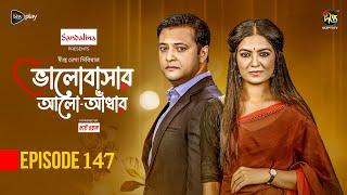 Bhalobashar Alo Adhar | ভালোবাসার আলো-আঁধার | EP 147 | Bangla Natok | Bangla Drama | Deepto TV