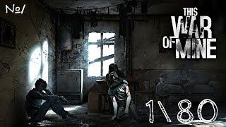 This War of Mine Выживание  день 1 / 80