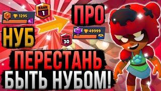 ЛУЧШИЕ Советы для Новичков в Бравл Старс! Как Научиться Играть в Brawl Stars