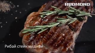 Гриль SteakMaster REDMOND RGM-M800, рецепт "Рибай стейк медиум"