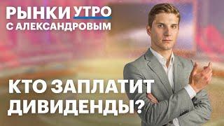 Акции экспортёров спасут от девальвации? Отчёты Аэрофлота, Газпрома, Роснефти и валютные облигации