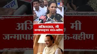 Supriya Sule | भाऊ-बहीण एकत्र येण्याच्या प्रश्नावर सुळेंनी दिलं मजेदार उत्तर