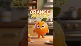 Why Oranges Are Your Secret Health Hero! Orangeの美肌力！天然的美容飲 ! #aianimation #cuteai #educationalshorts