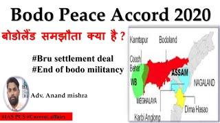 BODO PEACE ACCORD 2020 Lecture | Bodoland peace deal 2020 | Bodo territorial council election 2020