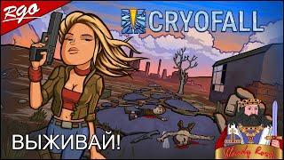 CRYOFALL | Обзор и прохождение игры | Game Play | Let's Play #57